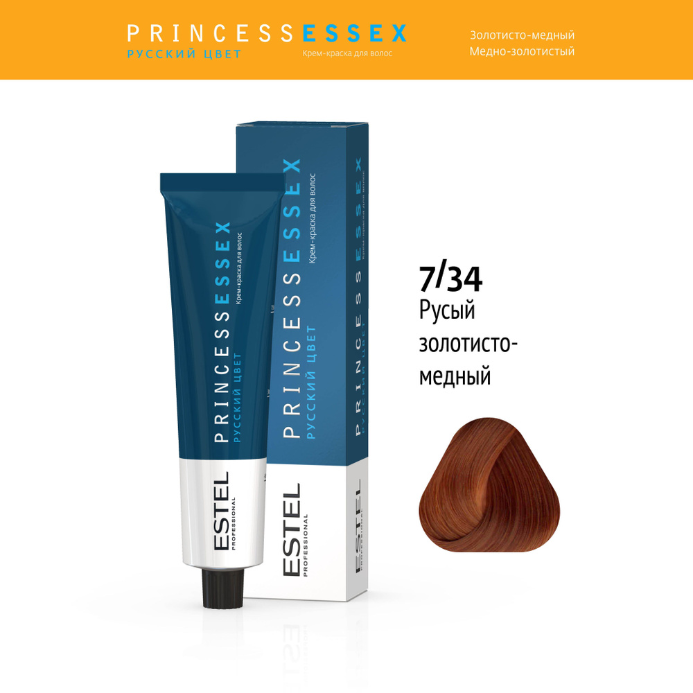 ESTEL PROFESSIONAL Крем-краска PRINCESS ESSEX для окрашивания волос 7/34 средне-русый золотисто-медный, #1