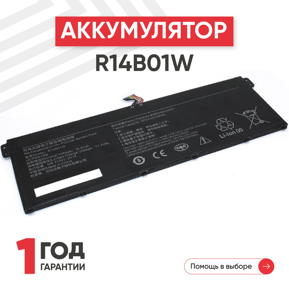 Аккумулятор R14B01W для ноутбука Xiaomi ML book 14, 15.2V, 3220mAh, Li-Ion, со шлейфом  #1