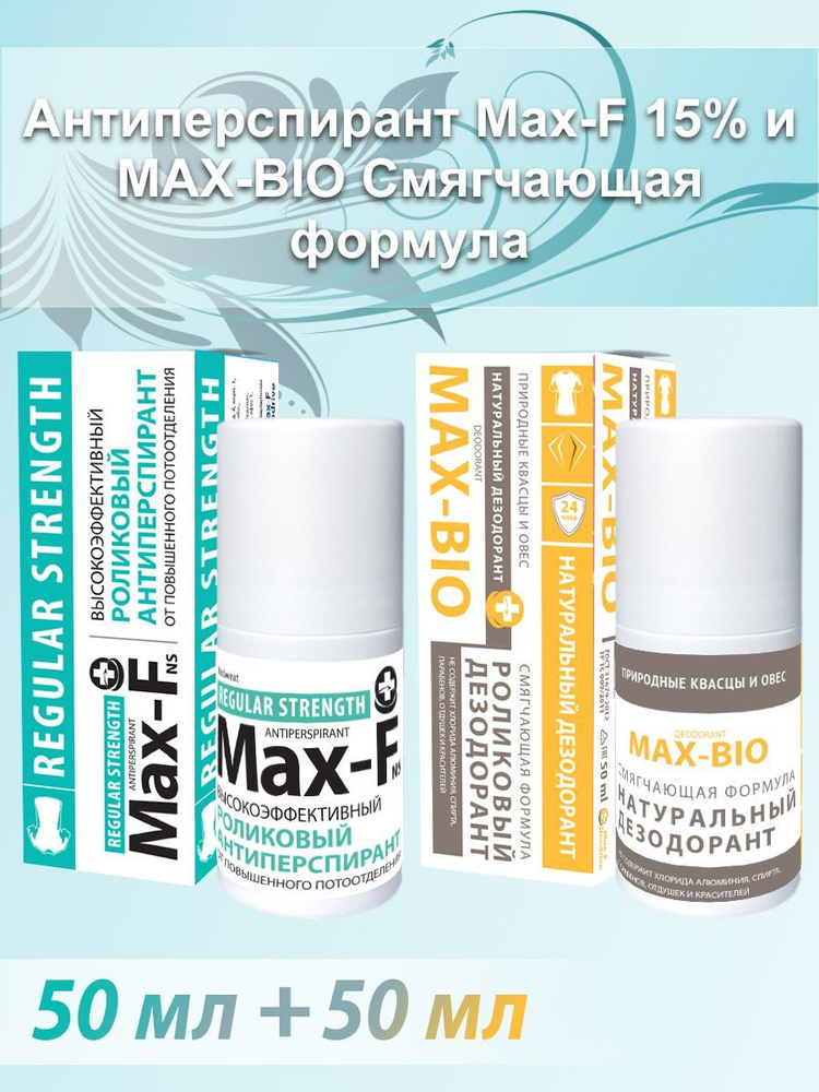 Антиперспирант Max-F 15% и Натуральный дезодорант MAX-BIO Смягчающая формула в комплекте  #1