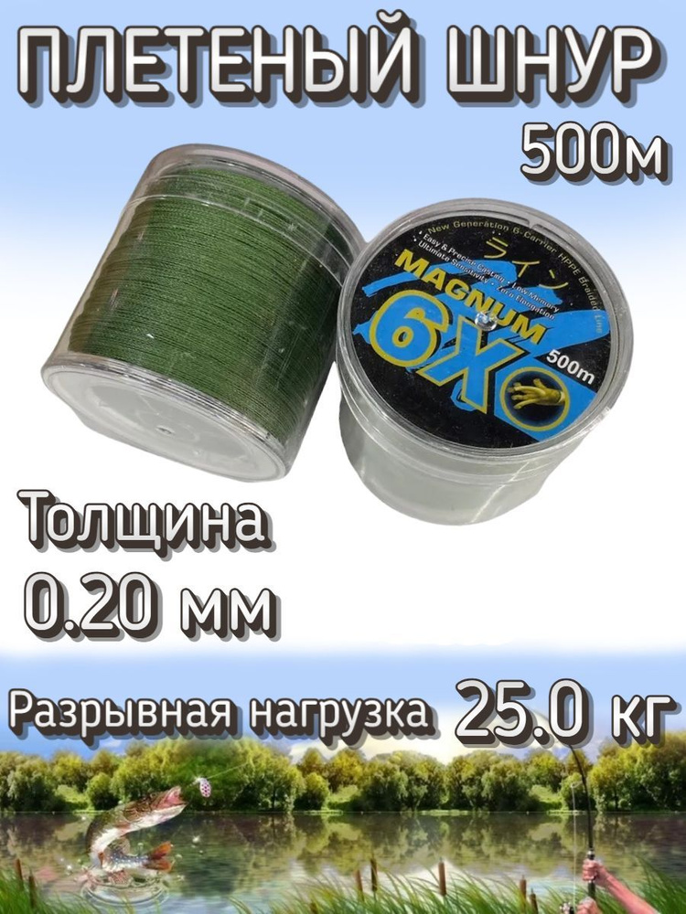 Плетеный шнур Komandor Magnum 6X 0.20 мм (25.0 кг), 500 м #1