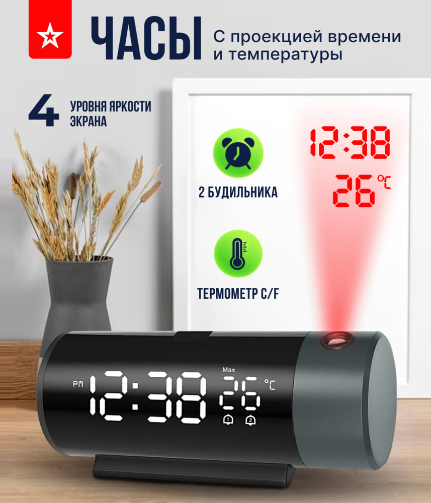 Часы настольные электронные с будильником, термометром и проекцией на потолок/стену.  #1