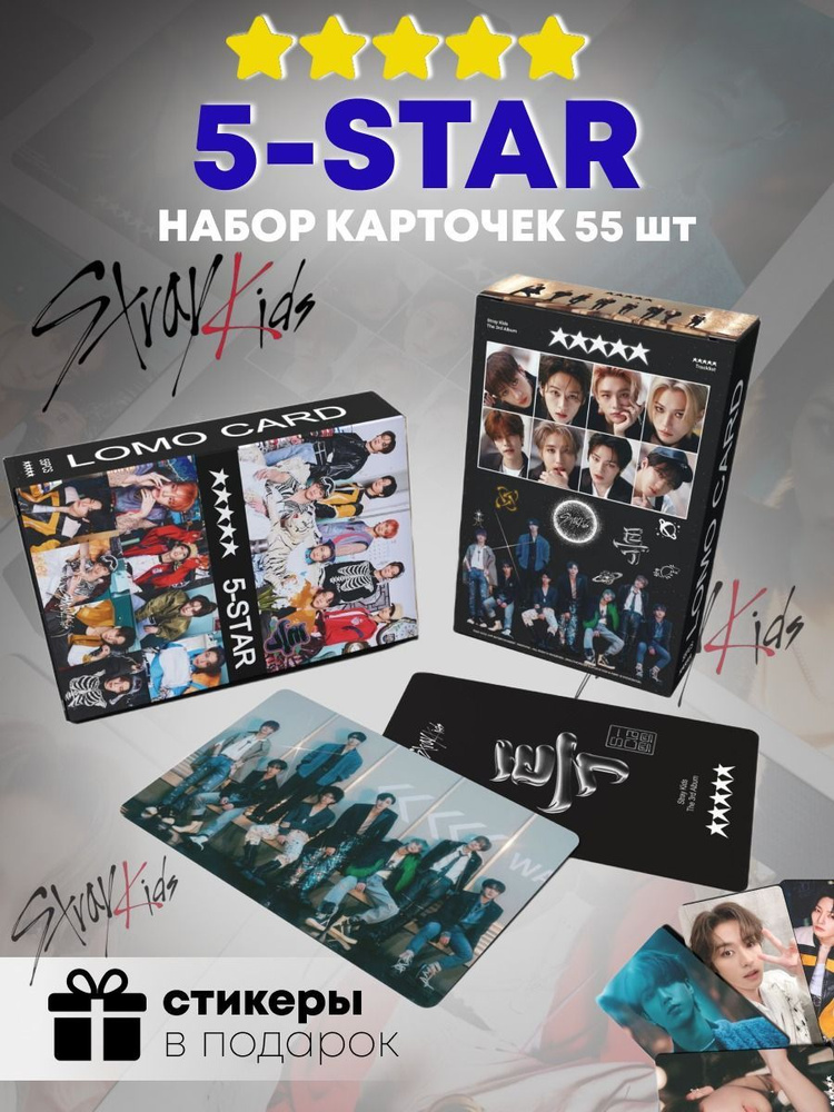 Stray Kids Карточки cтрей кидс, карты стрэй кидс 5star кпоп K-pop Five ...