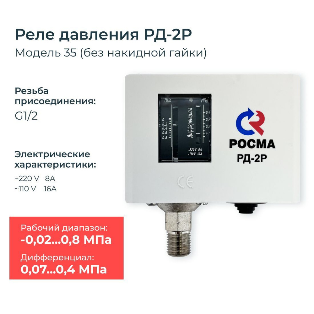 Комплектующие Для Садовых Насосов РОСМА РД-2Р., Rd-2r-0.8MPA-G1_2.