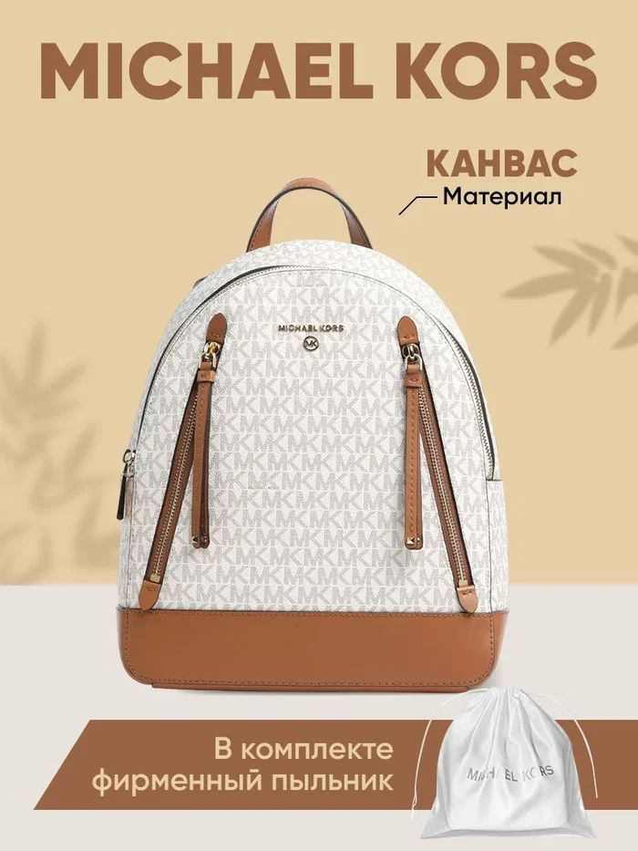 Michael Kors Рюкзак #1