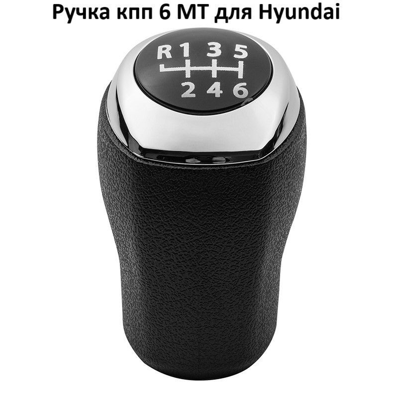 Ручка КПП для Hyundai 6МТ #1