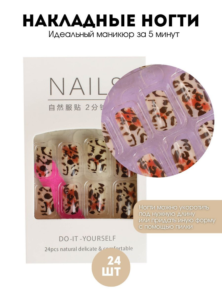 Kaaraanly Набор накладных ногтей NAILS на клеевых стикерах, 24 шт  #1
