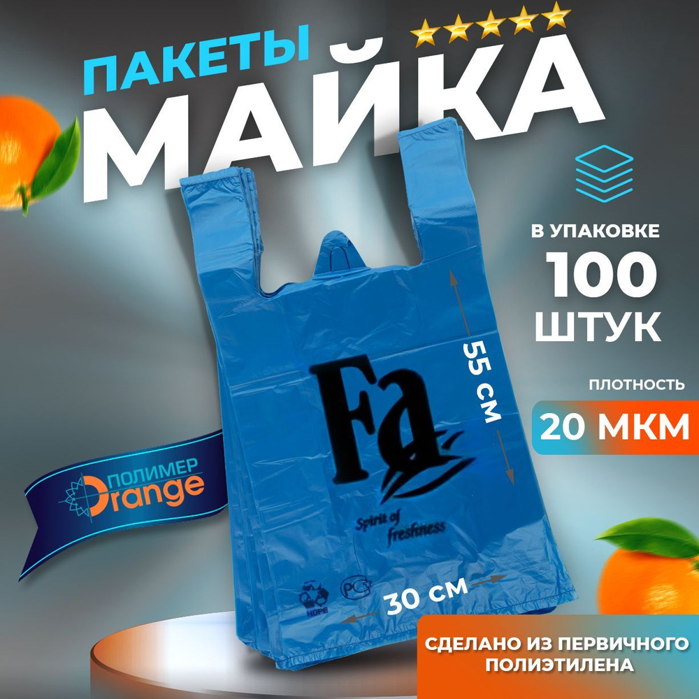 Пакет майка, фасовочный, полиэтиленовый, "ФА", 30х55см, 100шт, синий  #1