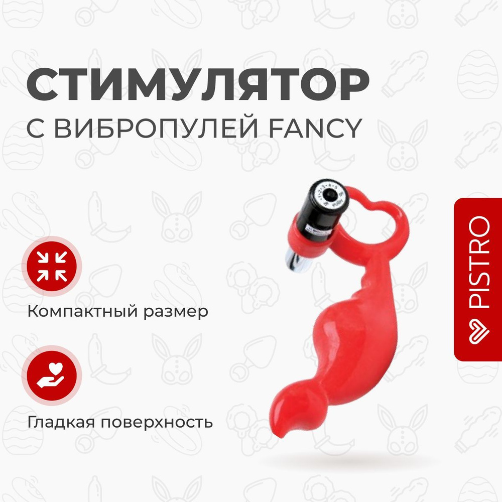 Dream Toys Анальный стимулятор Красный силиконовый стимулятор с вибропулей на ручке, красный С вибрацией #1