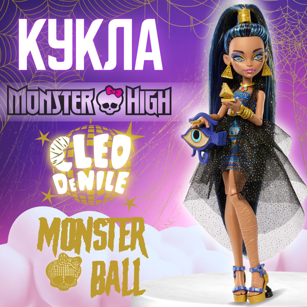 Кукла Monster High Клео де Нил Бал Монстров Cleo De Nile Monster Ball #1