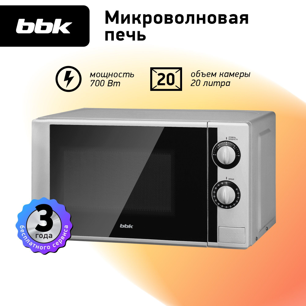 Микроволновая печь BBK 20MWS-708M/BS черный/серебро, объем 20 л, мощность 700 Вт  #1
