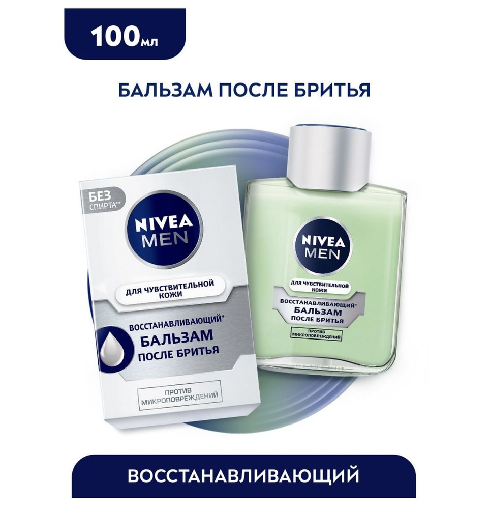 Nivea Средство после бритья, бальзам, 100 мл #1