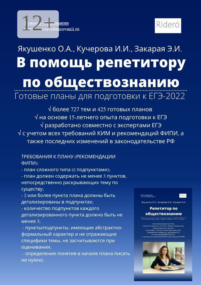 В помощь репетитору по обществознанию. Готовые планы для подготовки к ЕГЭ-2022  #1