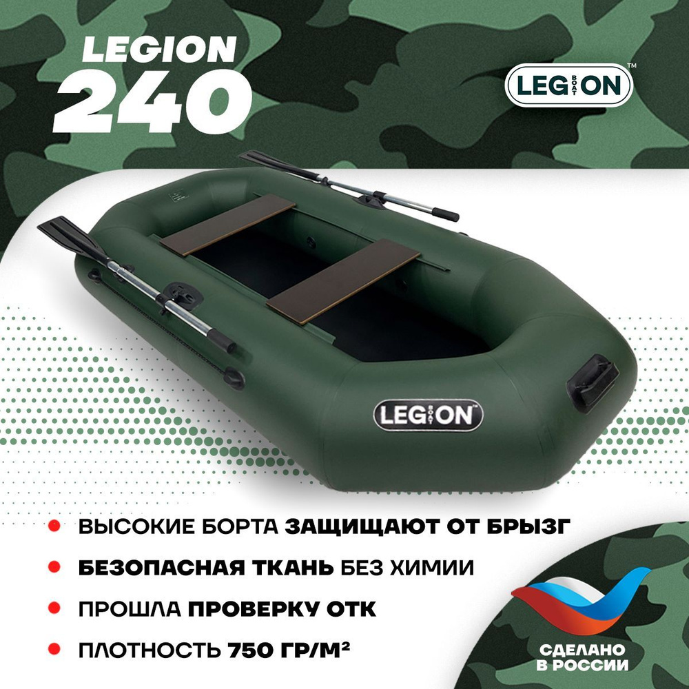 LEGION Лодка, 240 см #1