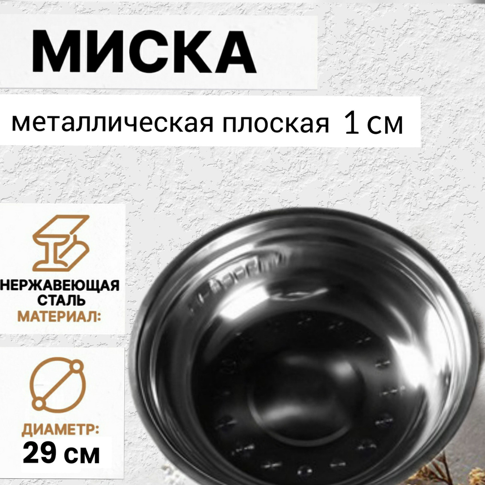 Миска для кухни из нержавеющей стали, 3 л #1