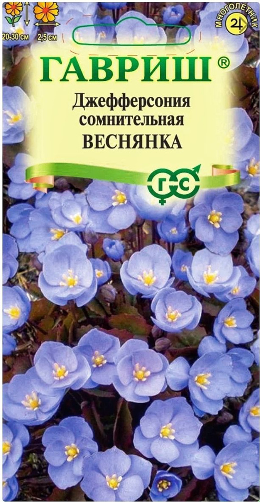 Джефферсония сомнительная Веснянка, 1 пакет, семена 0,05 гр, Гавриш  #1