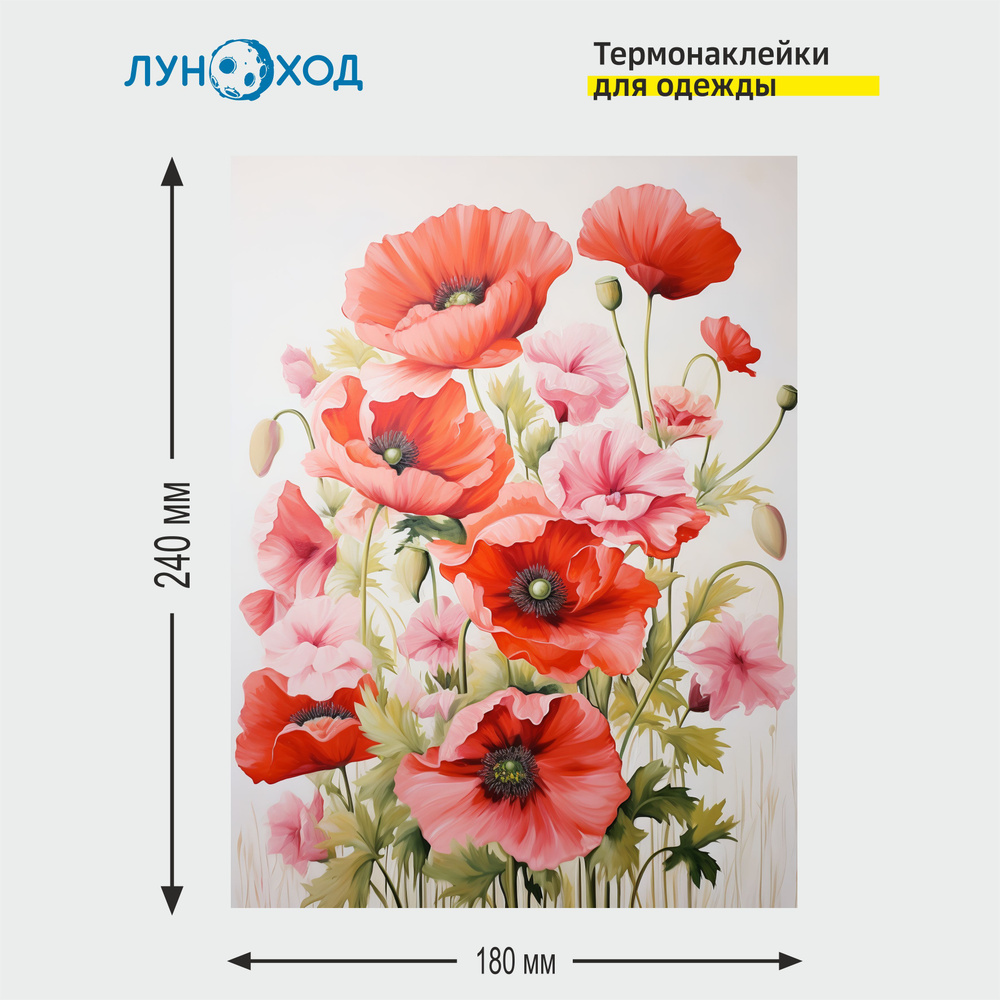 Термонаклейка на одежду "Цветы, ах,цветы" #1