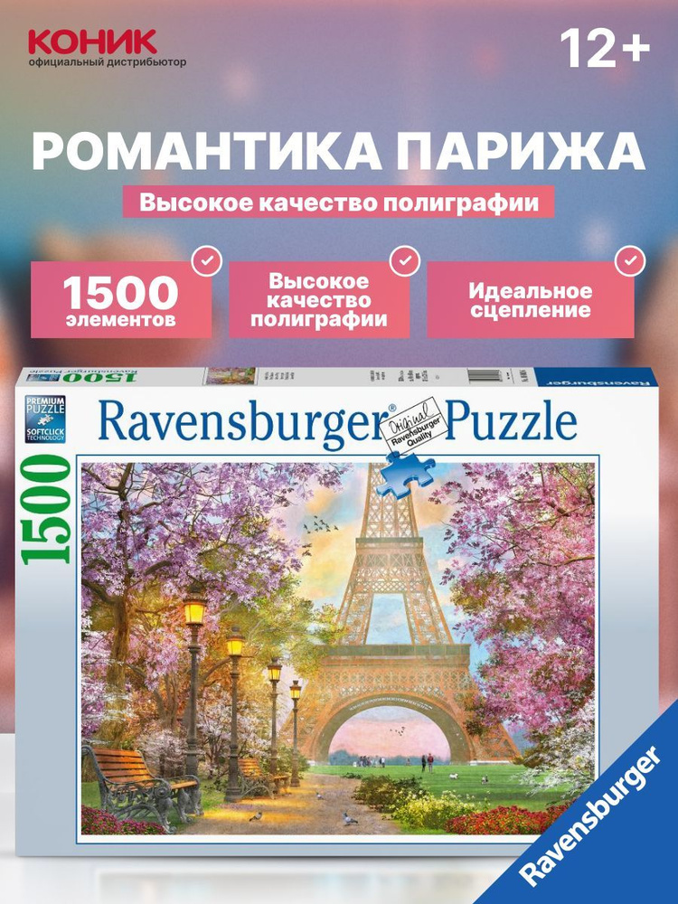 Пазл RAVENSBURGER Романтика Парижа , 1500 эл. 16000 #1