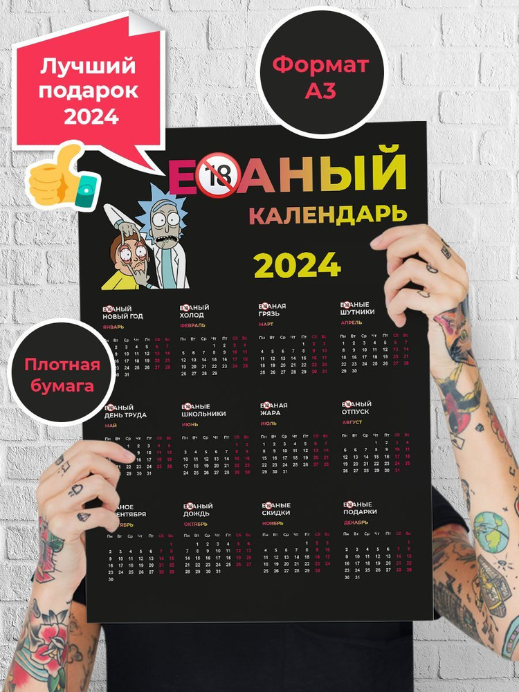 THE MEMAS? Календарь 2024 г., Листовой, 30 x 42 см #1
