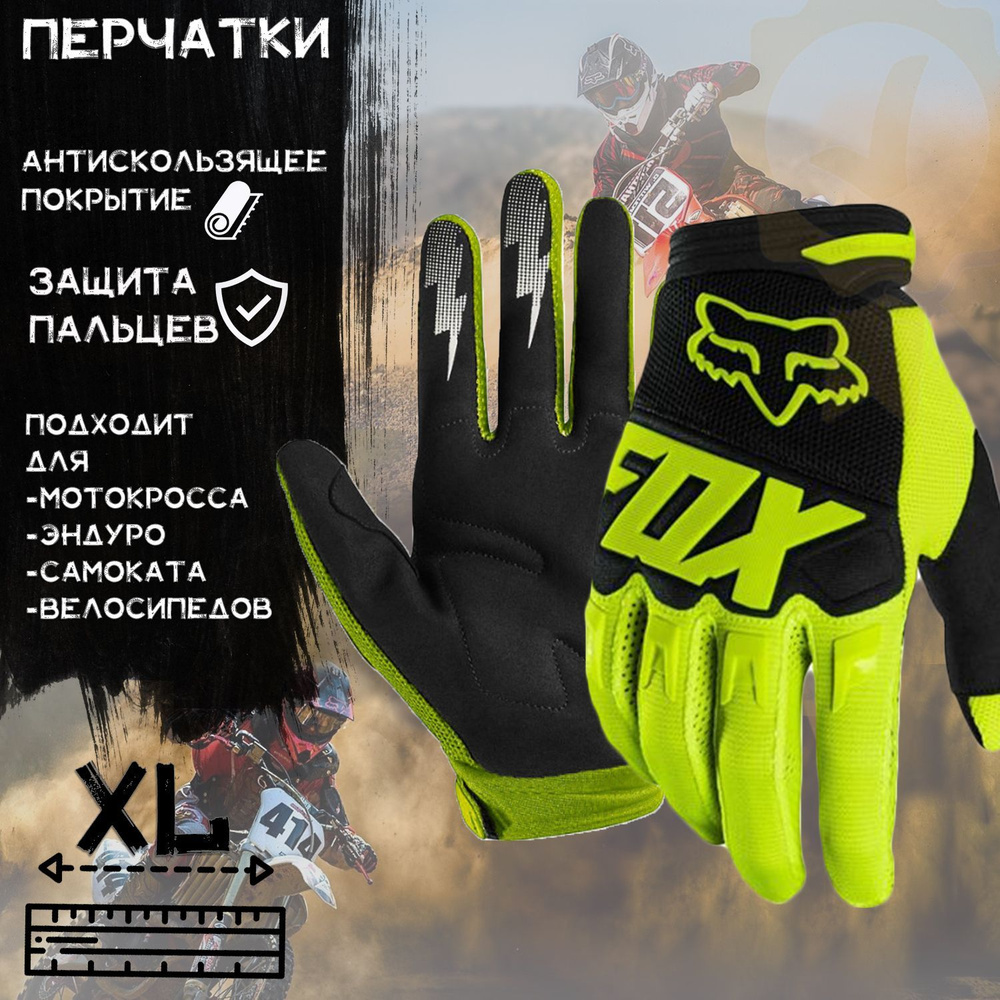 Перчатки "FOX" (mod:033, size:XL, Зеленый-Черный) #1