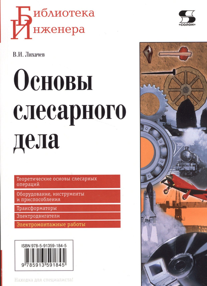 Основы слесарного дела | Лихачев Владимир #1