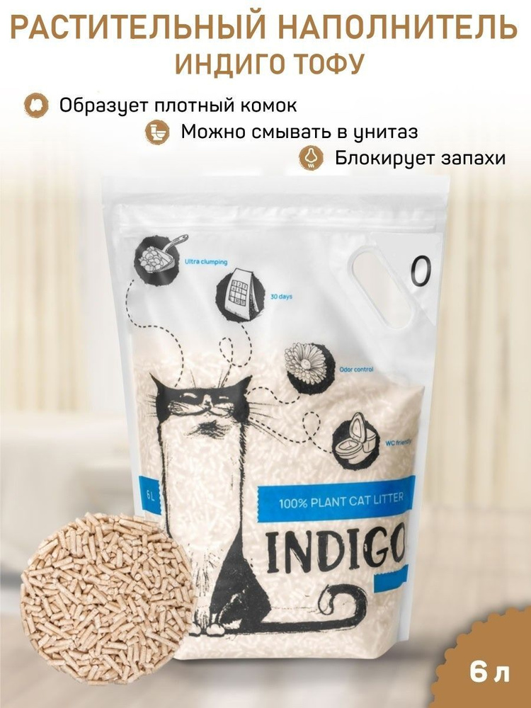 INDIGO Наполнитель Соевый Комкующийся Без отдушки 2200г. #1