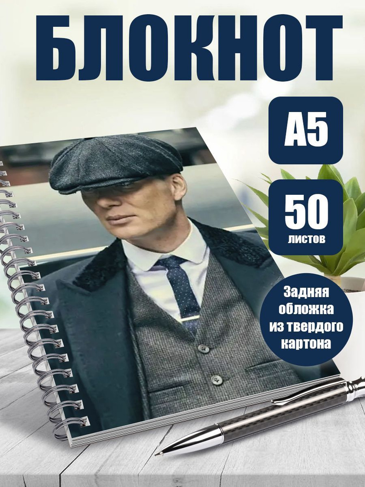 Блокнот А5 Peaky Blinders, 50 листов в точку #1