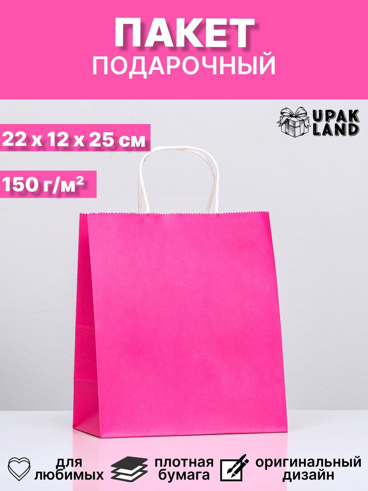 Пакет крафт "Радуга", розовый, 22 х 12 х 25 см, 150 г/м2, 1 шт #1