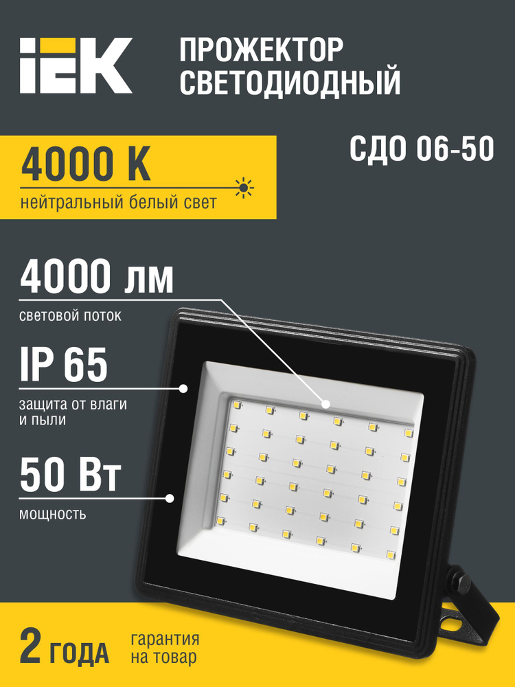 Прожектор светодиодный СДО 06-50 IP65 4000К IEK #1
