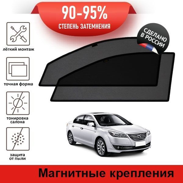 Каркасные шторки LATONIK PREMIUM на Lifan Cebrium 1 (720) (2014-2017) седан на передние двери ,на магнитах #1