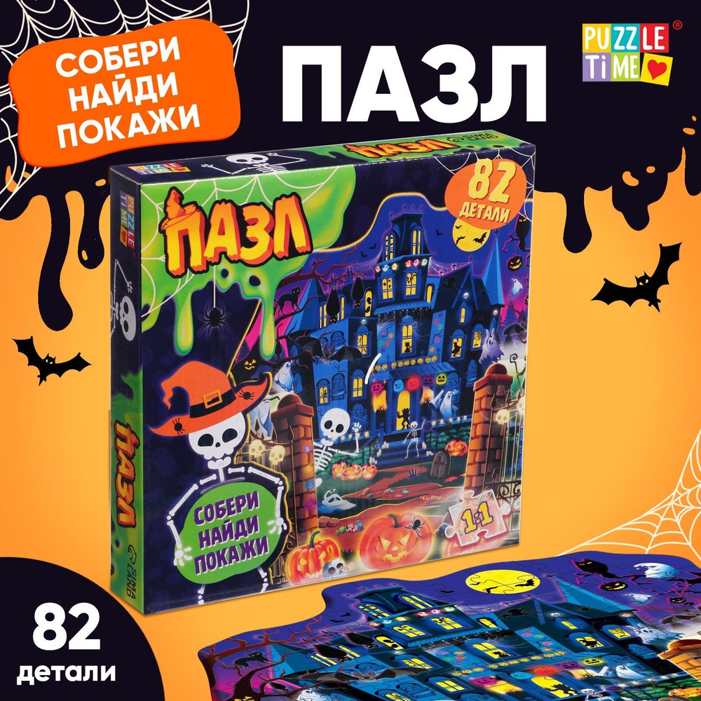 Найди и покажи / пазлы для детей 3 лет, Puzzle Time, "Напасти и сласти ...