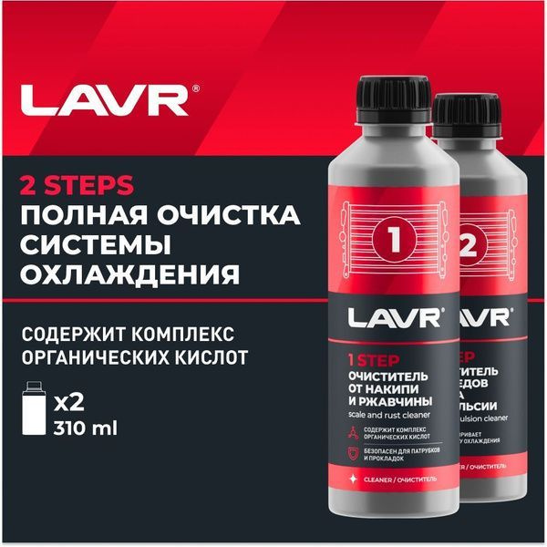 Промывка системы охлаждения полная очистка в 2 этапа на 8-10л 310+310мл LN1106_  #1