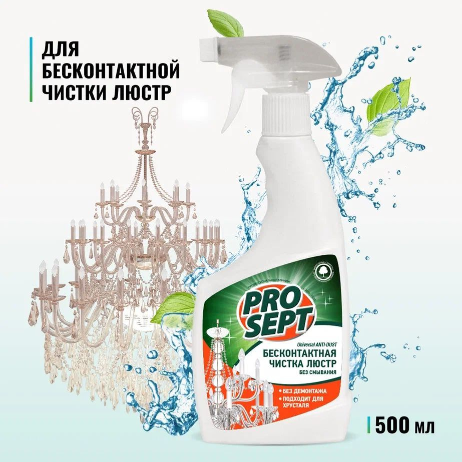 Средство для чистки люстр PROSEPT Universal Anti-dust с антистатическим эффектом, 500 мл + перчатки  #1