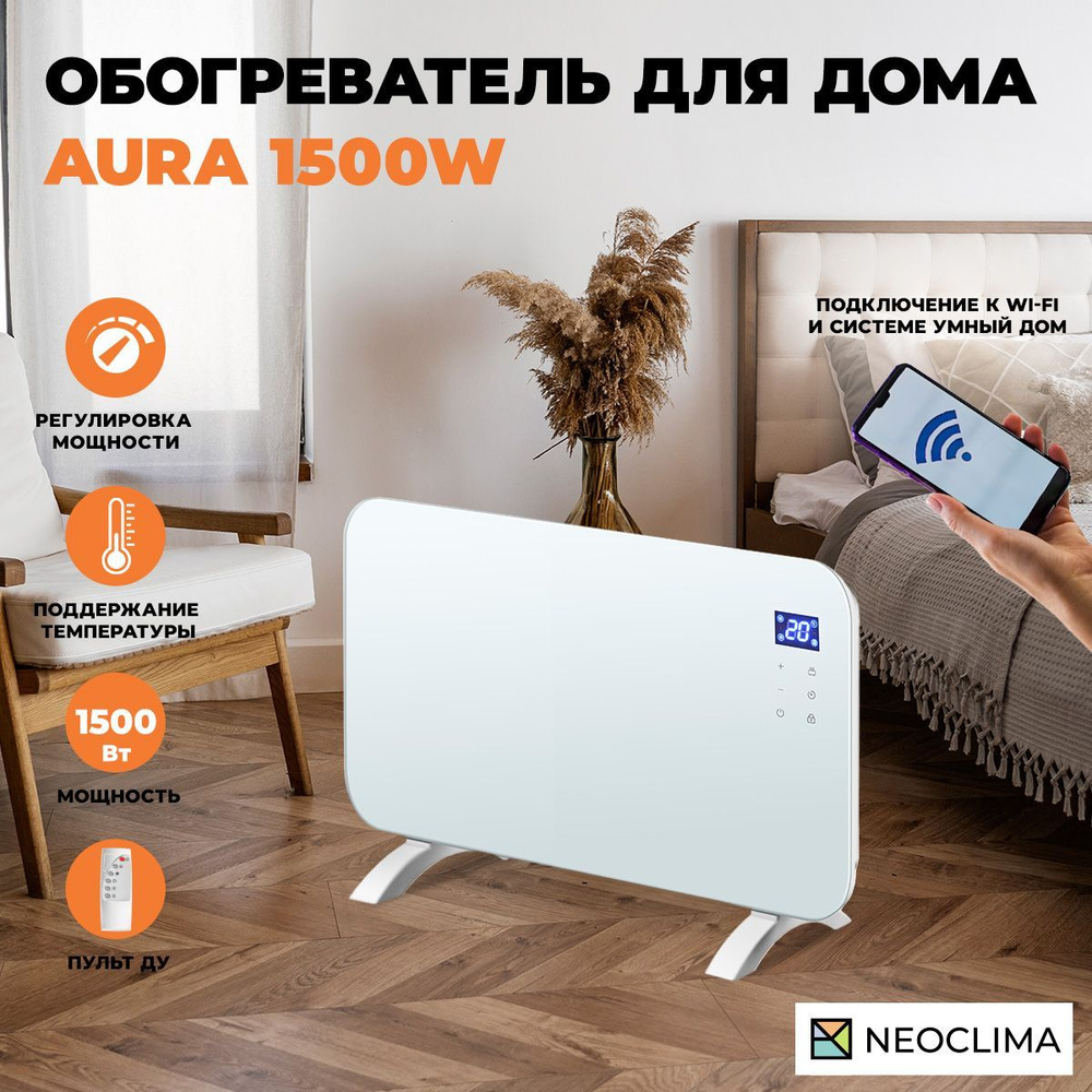 Обогреватель для дома конвекторный электрический Neoclima Aura 1500, белый, 1500 Вт  #1