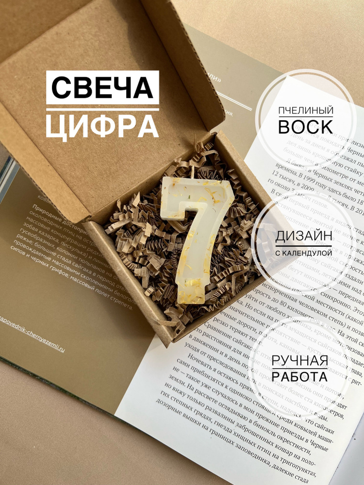 Свечи для торта цифра 7 "Календула", 1 шт, 1 уп. #1