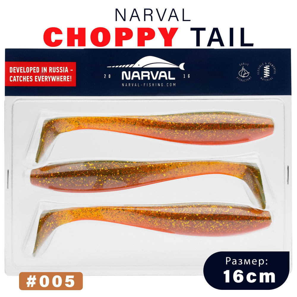 Приманка силиконовая Narval Choppy Tail 16cm #005-Magic Motoroil / Мягкая приманка для джига  #1