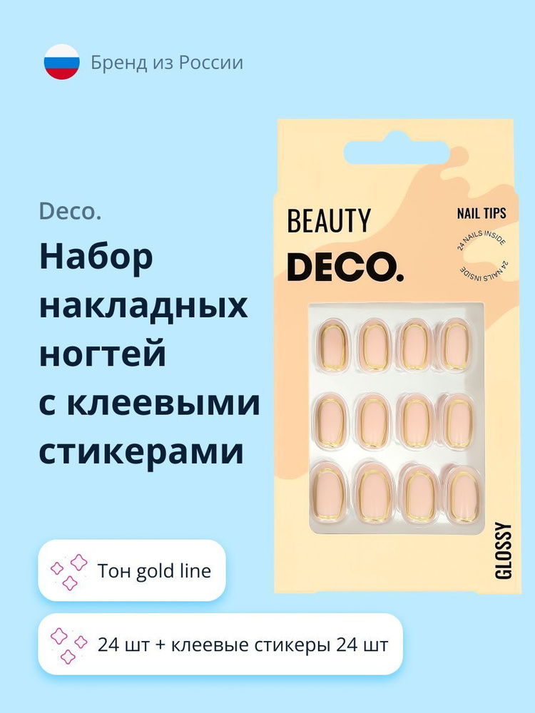 Набор накладных ногтей DECO. GLOSSY gold line (24 шт + клеевые стикеры 24 шт)  #1