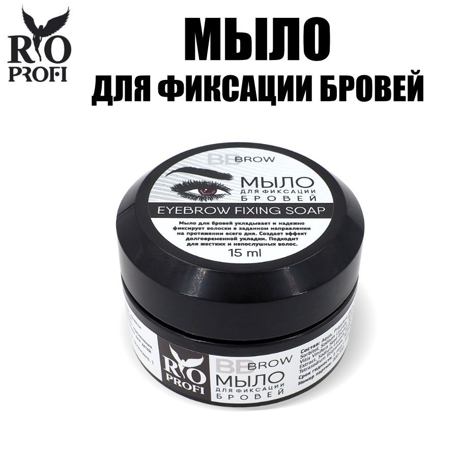 Мыло для фиксации бровей, 15мл EYEBROW FIXING SOAP от RioProfi #1