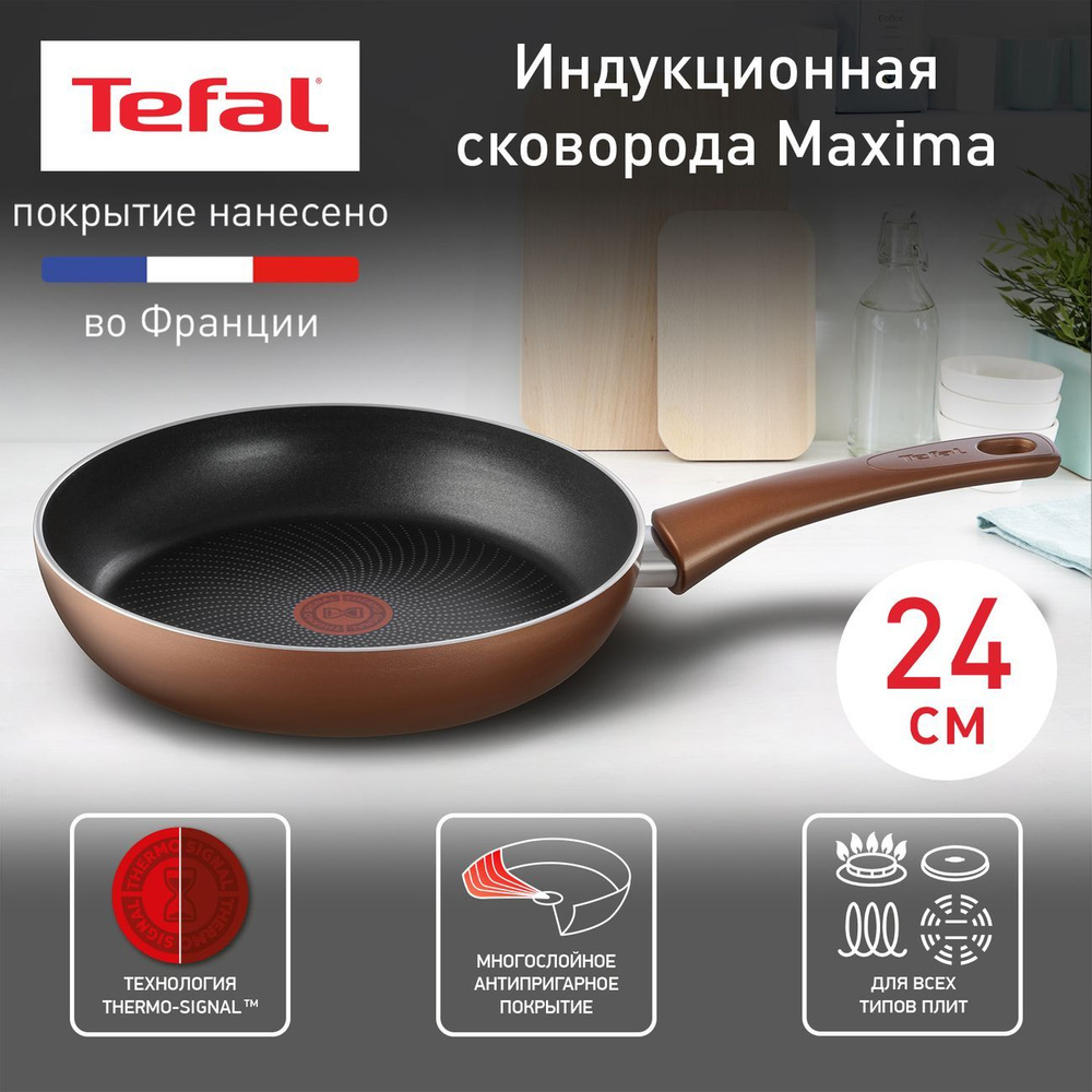 Tefal Сковорода MAXIMA, без крышки #1