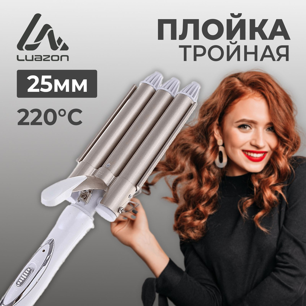 Плойка LuazON LW-09, 35 Вт, керамическое покрытие, d-25 мм, 220 С, белая  #1