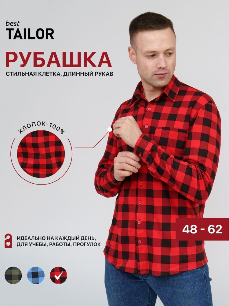 Рубашка best TAILOR #1