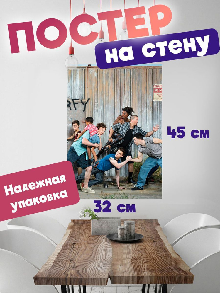 Постер 32х45 сериал Бесстыжие #1