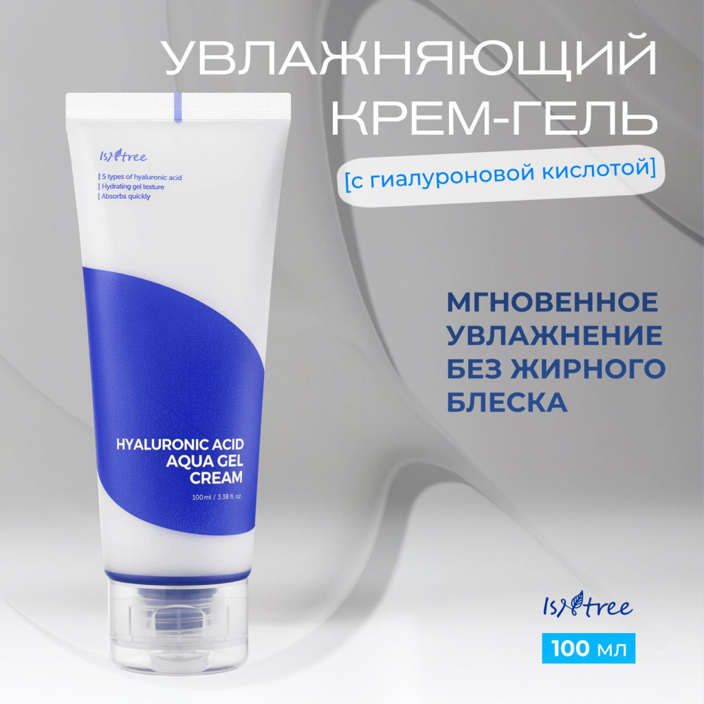 IsNtree Увлажняющий гель-крем с гиалуроновой кислотой Hyaluronic Acid Aqua Gel Cream, 100 мл  #1