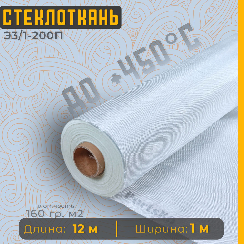 Стеклоткань для теплоизоляции и ремонта эпоксидкой кузова, бампера ...