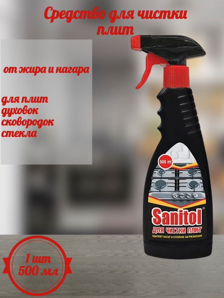 Sanitol для чистки плит 500 мл #1