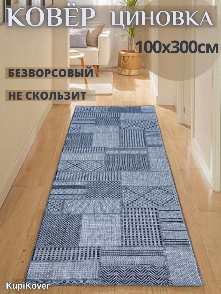 buycarpet Ковровая дорожка квадрат, 1 x 3 м #1