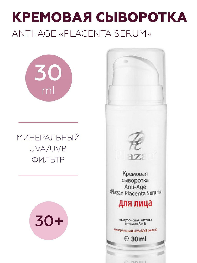 Plazan Кремовая сыворотка "PLAZAN PLACENTA SERUM" для лица, 30 mL #1