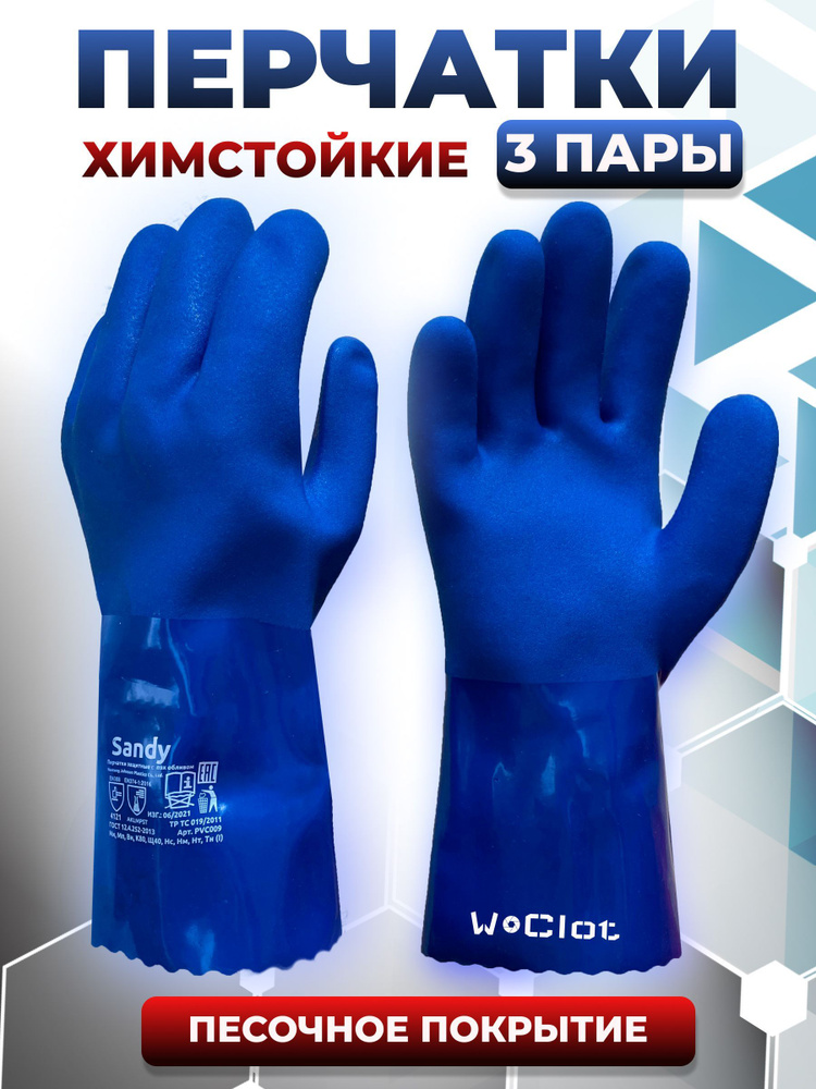 Химически стойкие перчатки с песочным покрытием Sandy, 10XL (3 пары)  #1