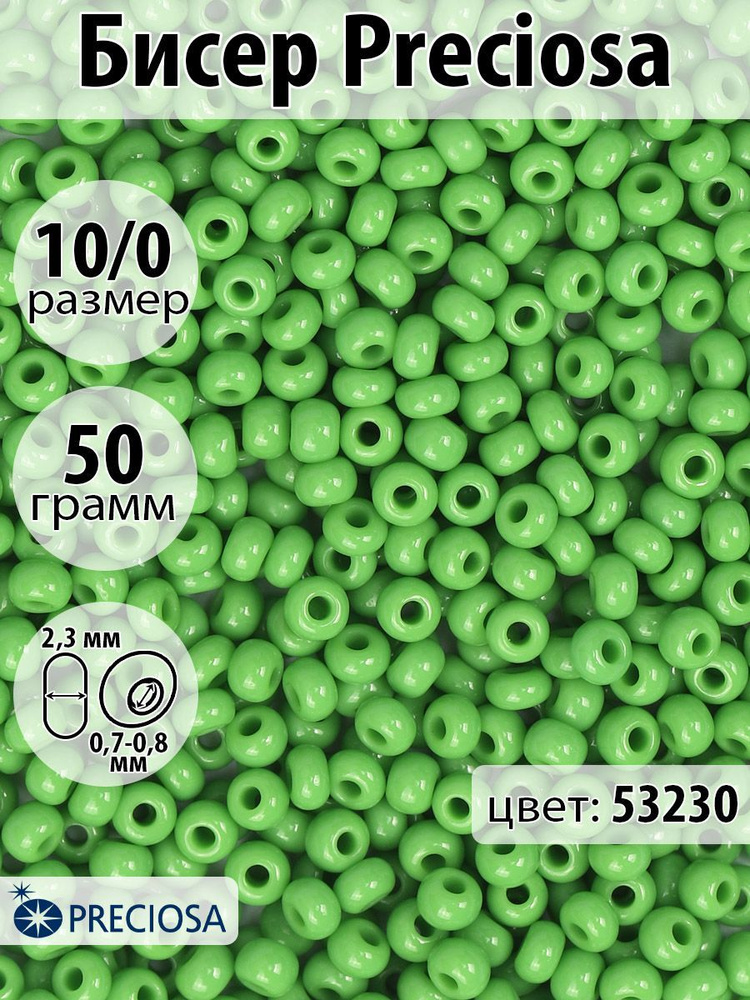 Бисер для плетения чешский Preciosa 10/0 керамический упаковка 50 гр  #1