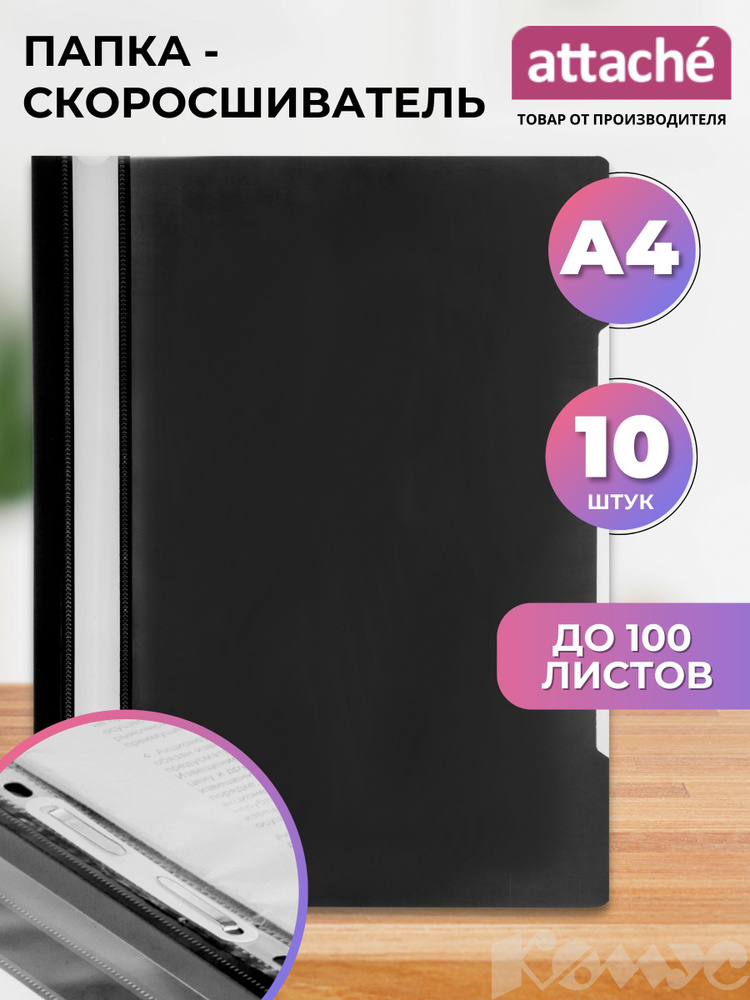 Папка-скоросшиватель Attache Элементари для документов, тетрадей, полипропилен, А4, толщина 0.15/0.18 #1