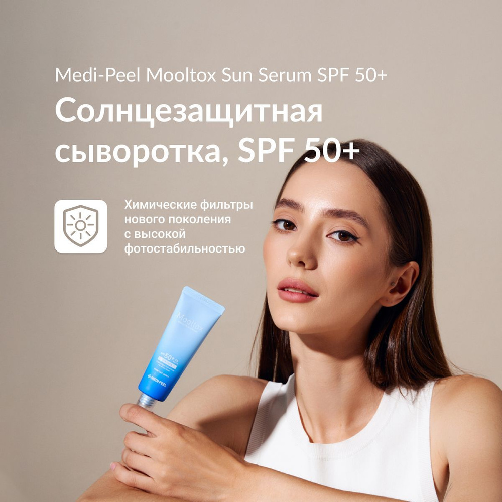 Medi-Peel Aqua Mooltox Water-Fit Sun Serum SPF 50 - Ультраувлажняющая ...